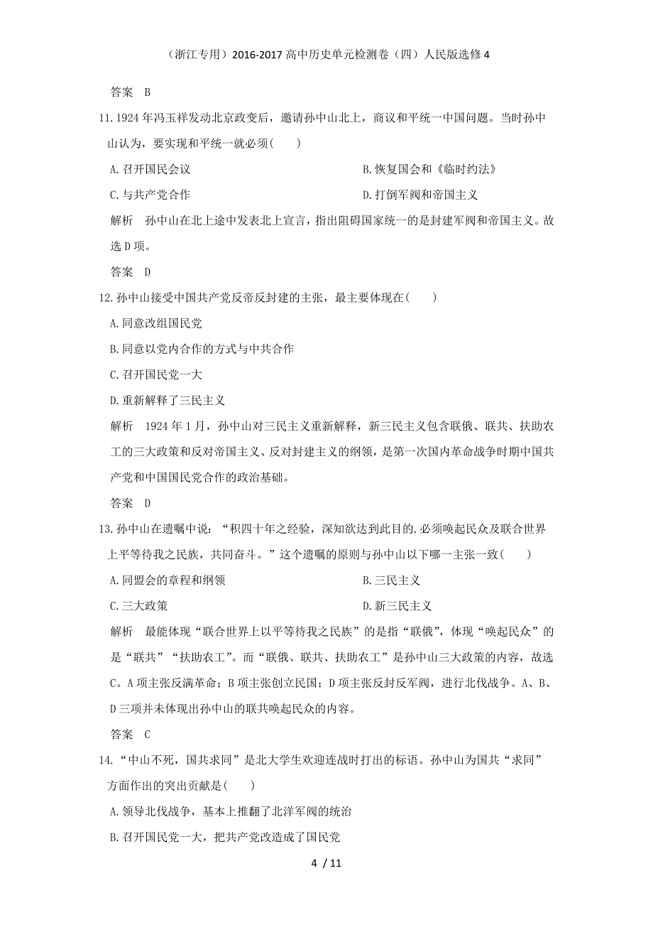 高中历史单元检测卷（四）人民版选修4_第4页