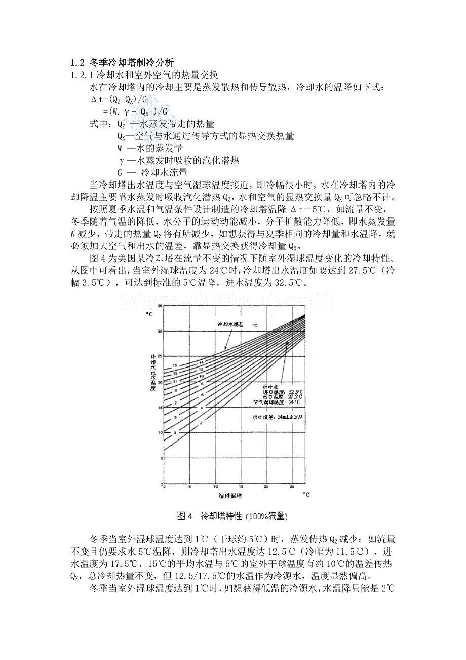 【行业】某剧院暖通设计方案secret_第3页