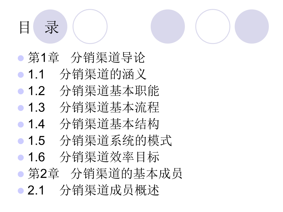 《精编》市场营销及渠道设计管理培训_第2页