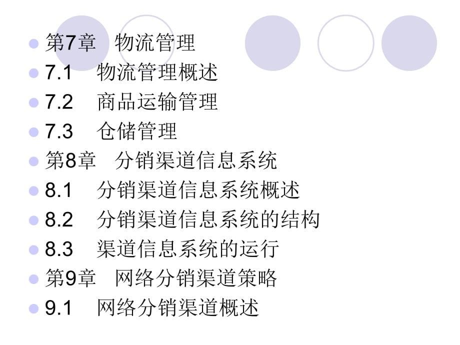 《精编》市场营销及渠道设计管理培训_第5页