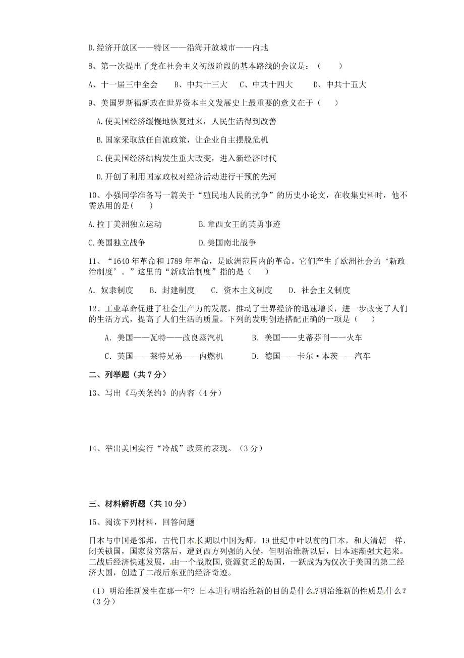 四川省会理县彰冠初级中学2020学年八年级历史5月月考试题（无答案） 新人教版_第2页