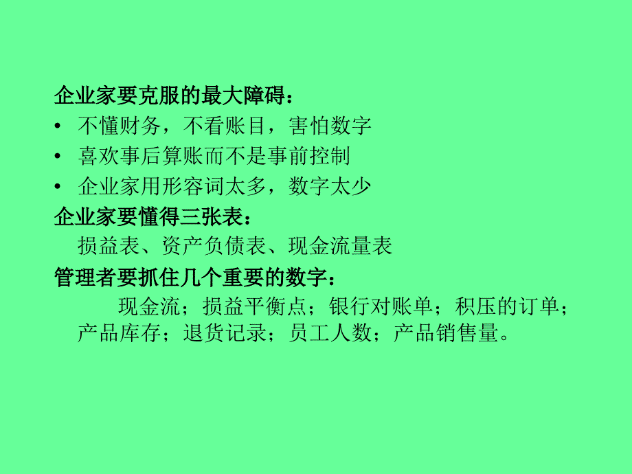 《精编》砍掉成本企业家的12把财务砍刀_第4页