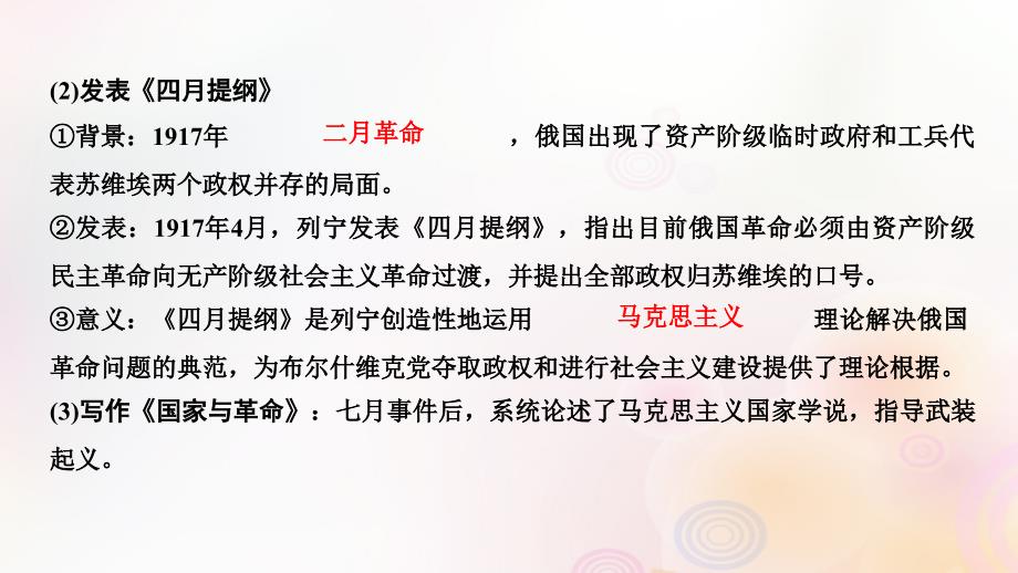 （浙江专用）2018-2019学年高中历史 第五单元 无产阶级革命家 第2课时 第一个社会主义国家的缔造者列宁课件 新人教版选修4_第3页