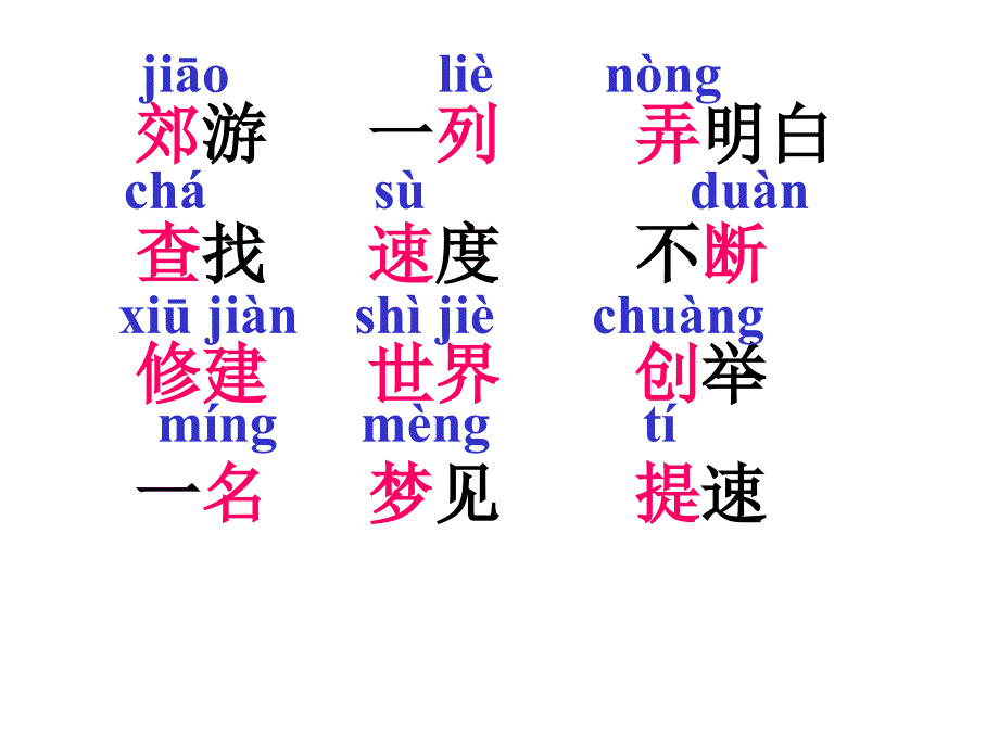 （人教新课标）一年级语文下册课件 火车的故事 4.ppt_第2页