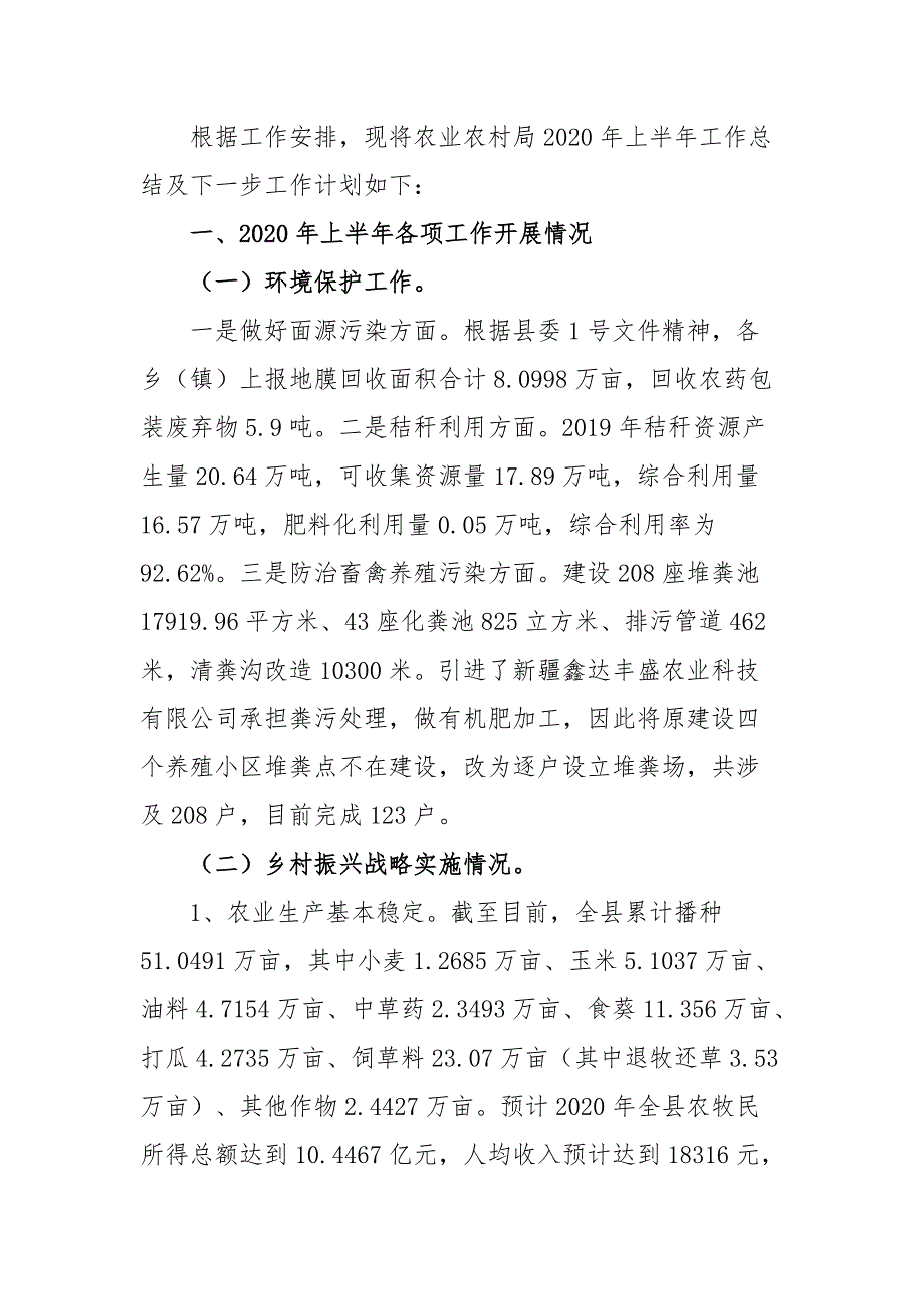 最新农业农村局2020年上半年工作总结及下半工作计划二_第2页