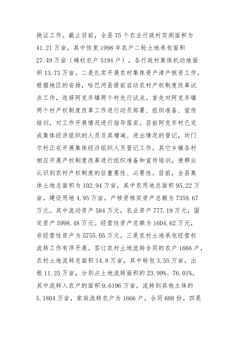 最新农业农村局2020年上半年工作总结及下半工作计划二_第4页