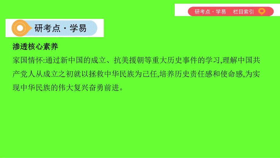 （山西专用）2019中考历史一轮复习 第三单元 中国现代史（1949年至今）主题一 中华人民共和国的成立与巩固课件_第4页