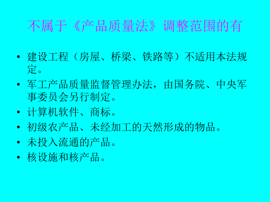 《精编》产品质量法律制度概述_第4页