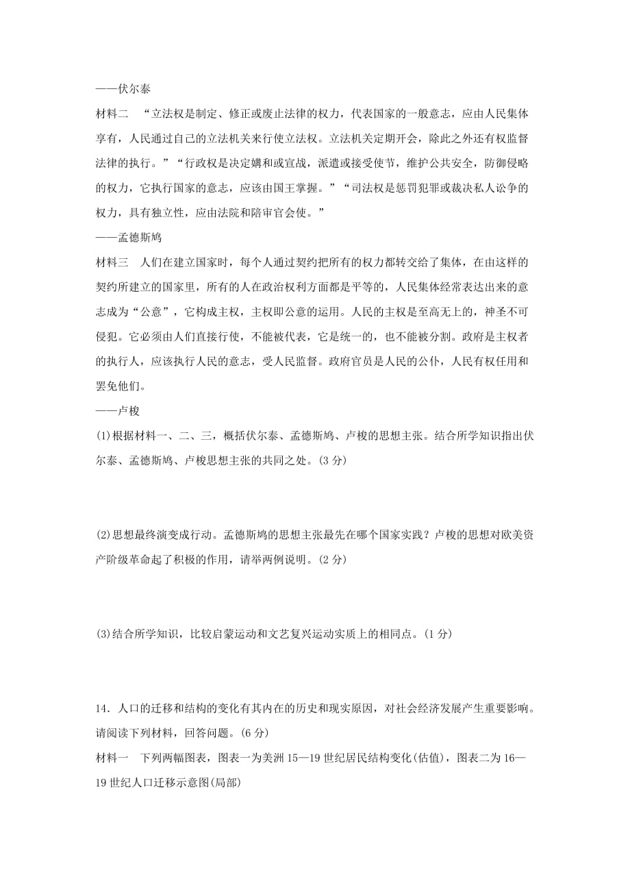 2020学年九年级历史上学期期末复习检测试卷52_第4页