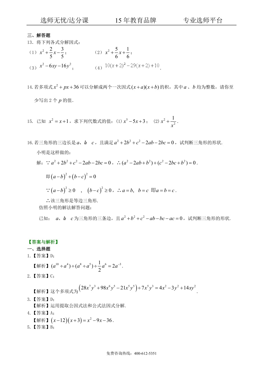 数学中考总复习：整式与因式分解--巩固练习（基础）_第2页