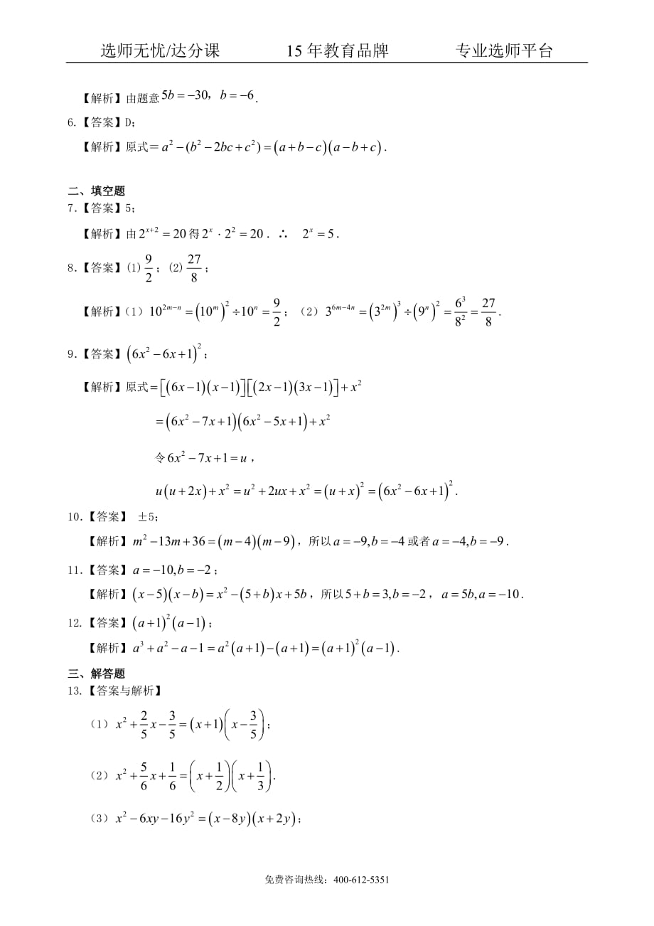 数学中考总复习：整式与因式分解--巩固练习（基础）_第3页
