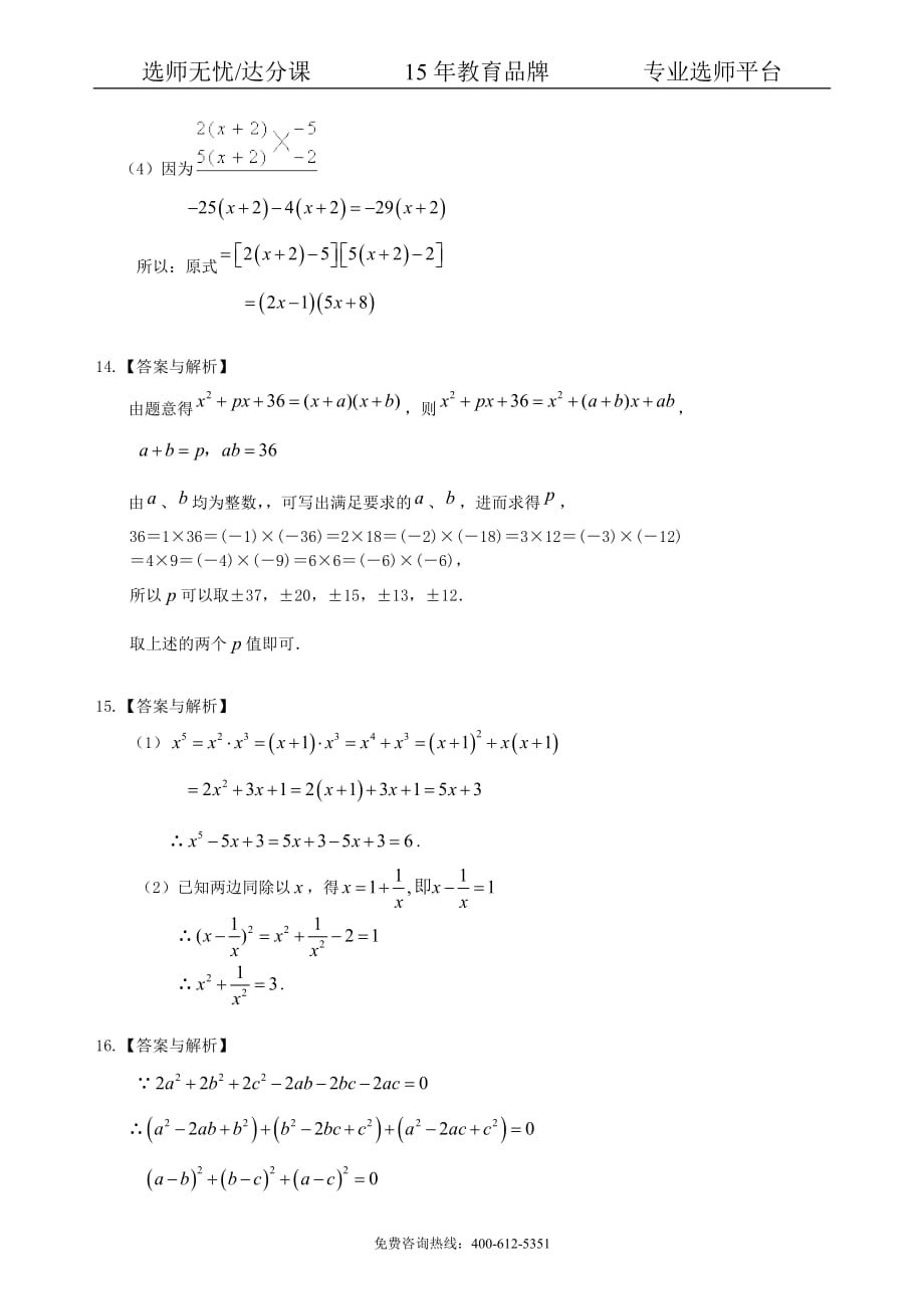 数学中考总复习：整式与因式分解--巩固练习（基础）_第4页