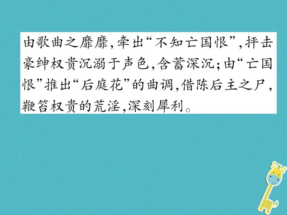 （安徽专版）2018学年七年级语文下册 第六单元课外古诗词诵读（二）课件 新人教版_第4页