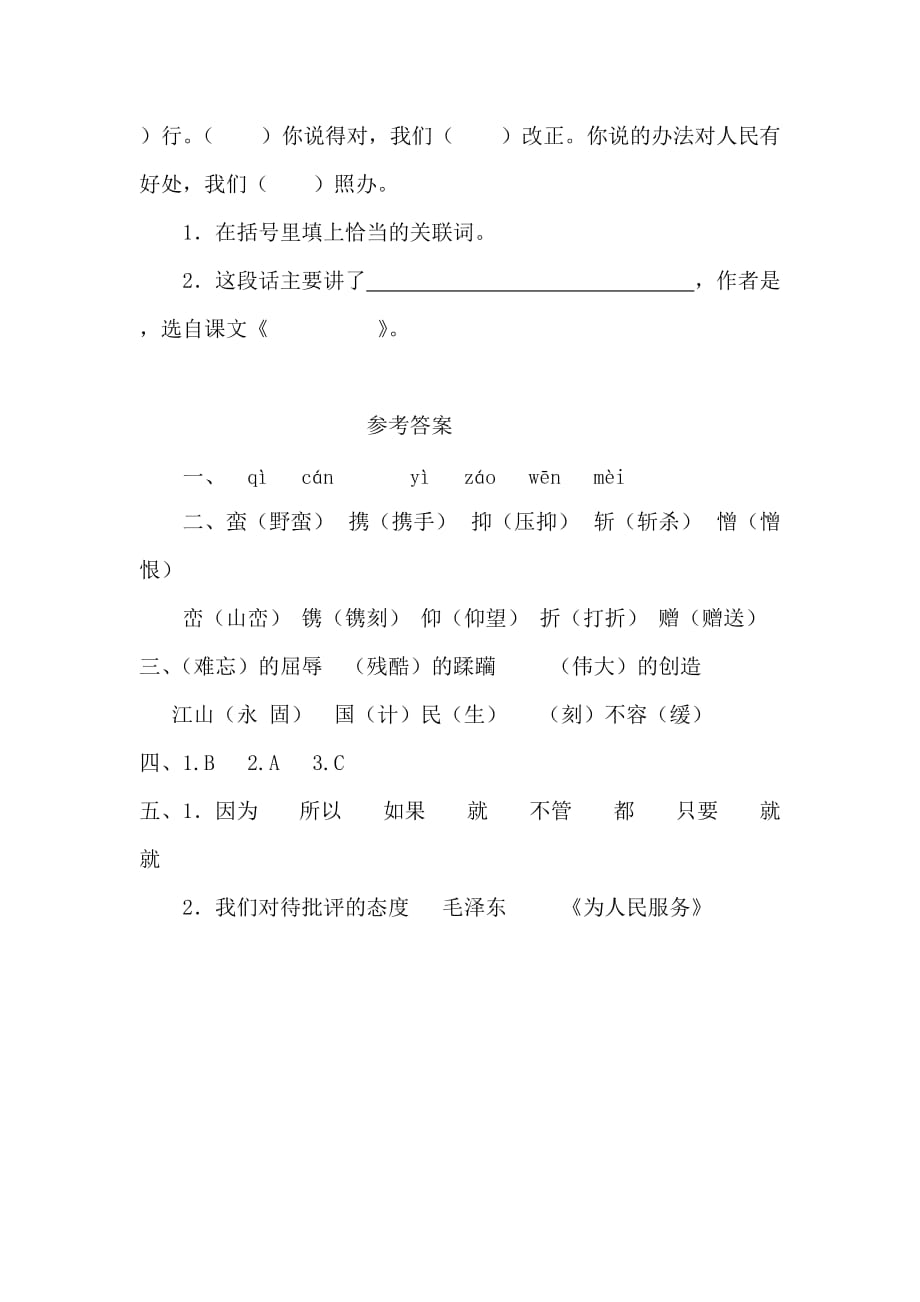 《可爱的中国》习题及答案.doc_第2页