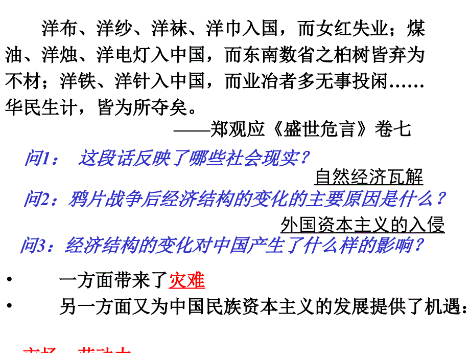 5 民族资本主义与早期维新思想-lihui.ppt_第2页
