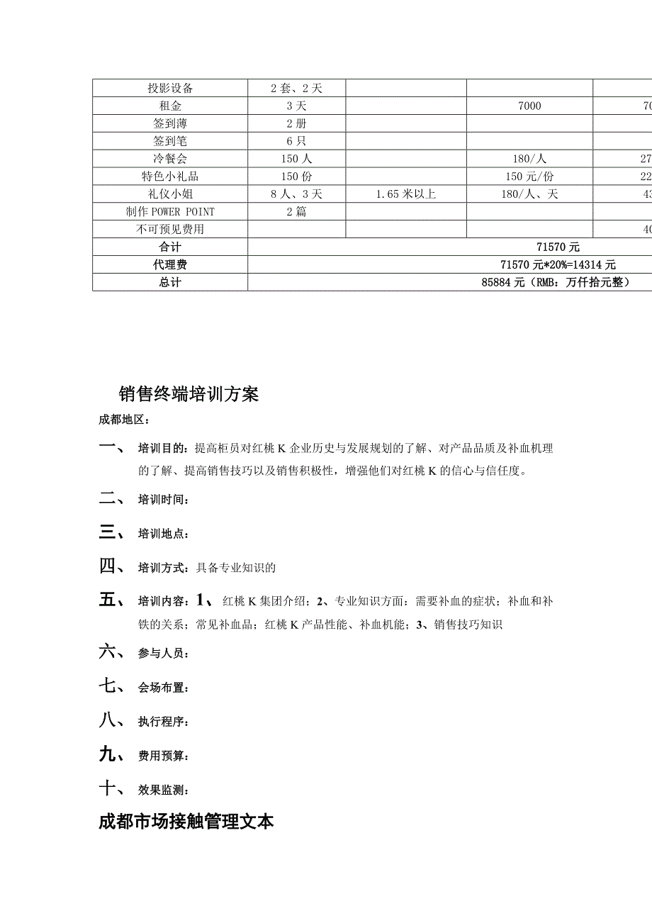 《精编》销售终端沟通管理与人事管理培训_第3页