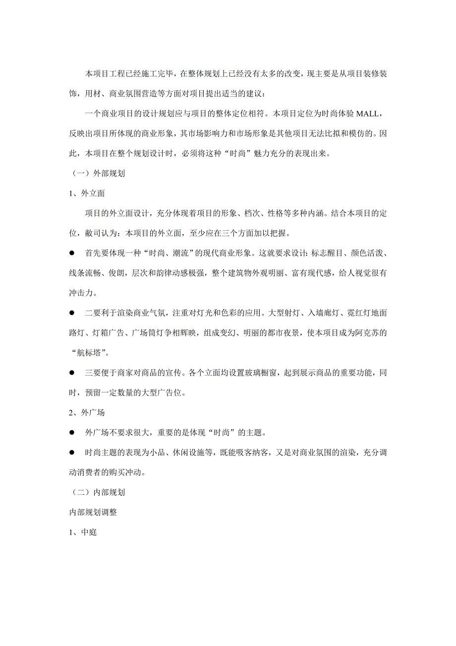 《精编》新疆某现代城整体规划设计建议_第2页