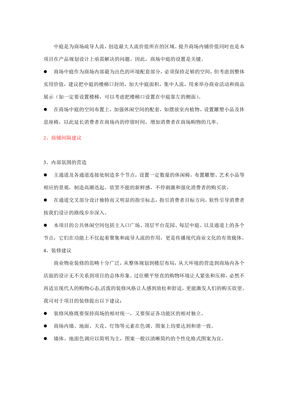 《精编》新疆某现代城整体规划设计建议_第3页