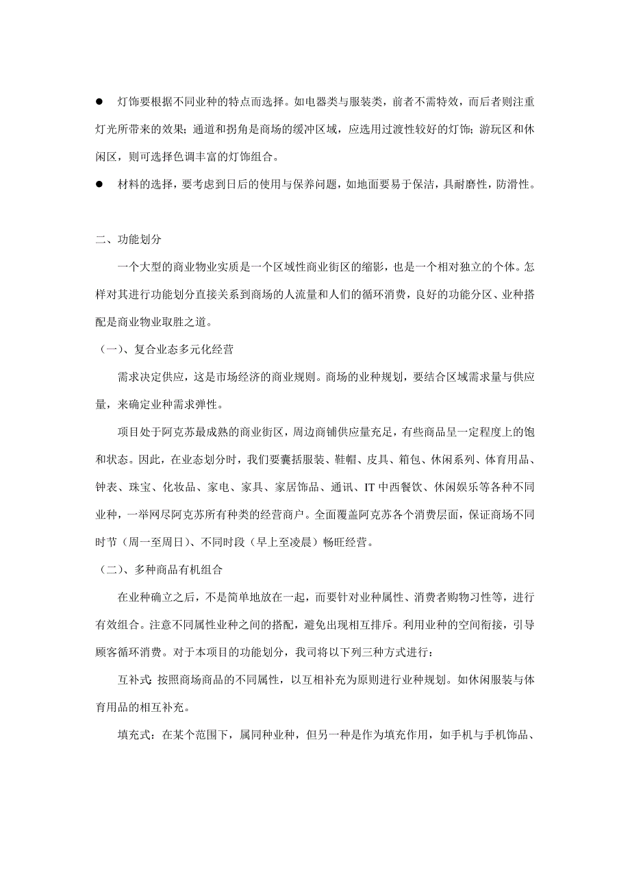 《精编》新疆某现代城整体规划设计建议_第4页