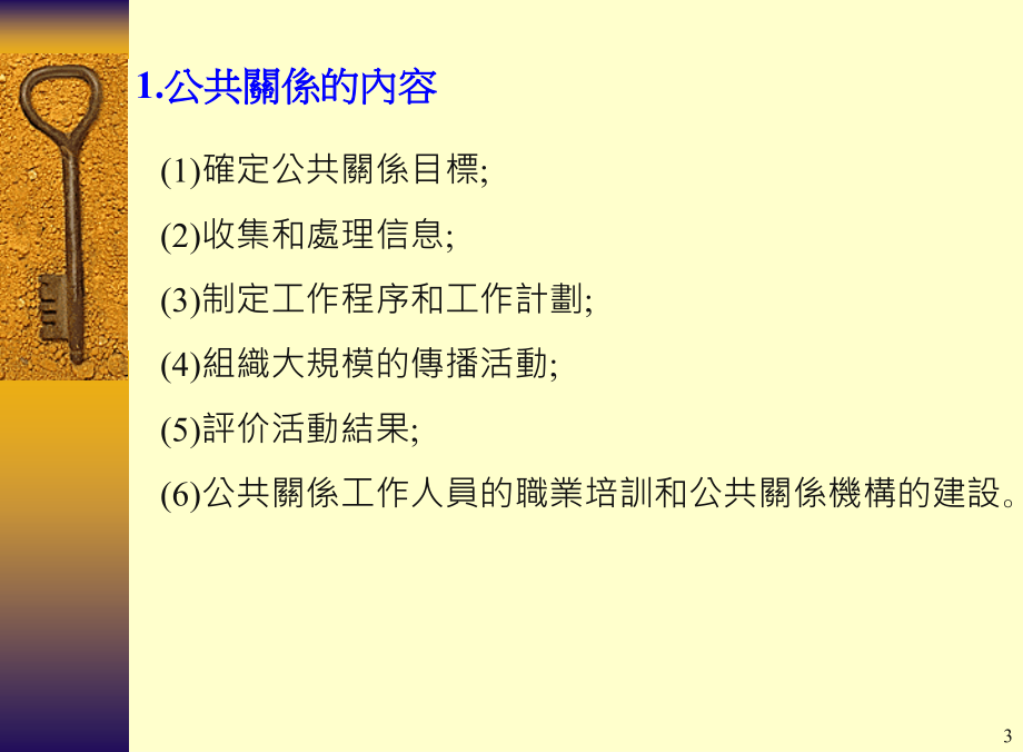 《精编》关于建立公共关系与社交礼仪_第3页