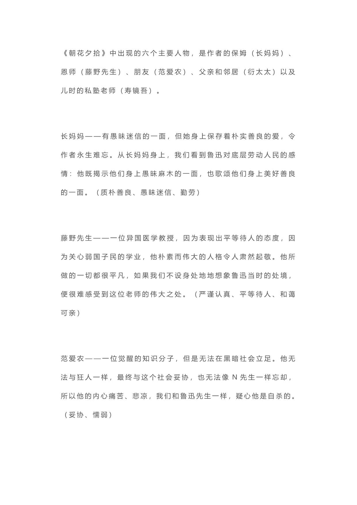 江苏中考语文复习之初中语文必考名著汇总_第4页