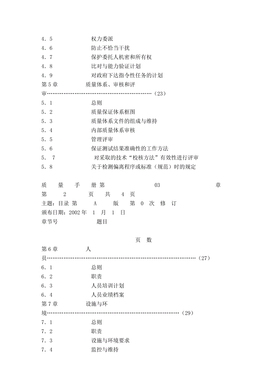 《精编》某公司防雷质量管理手册_第3页