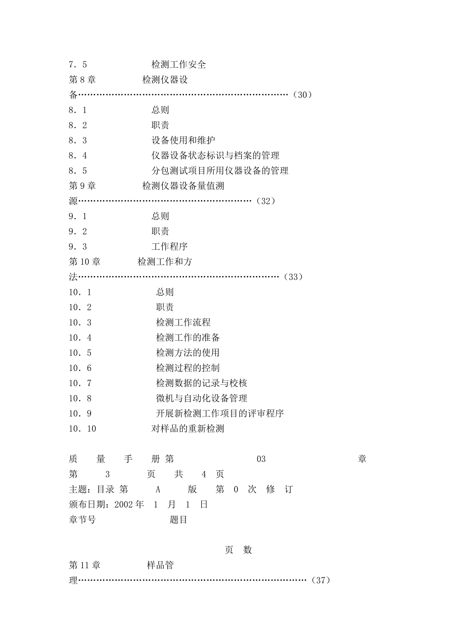 《精编》某公司防雷质量管理手册_第4页