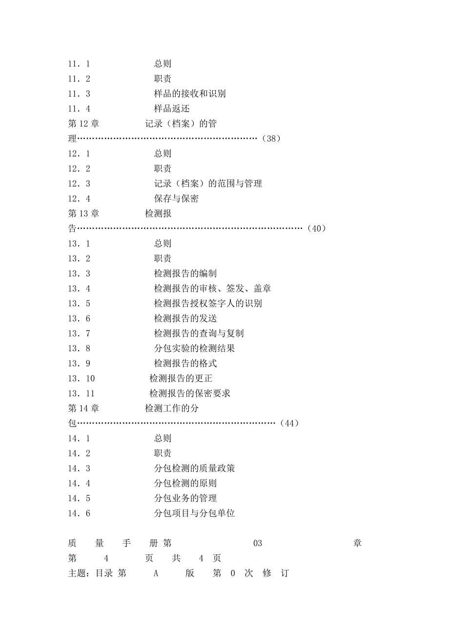 《精编》某公司防雷质量管理手册_第5页