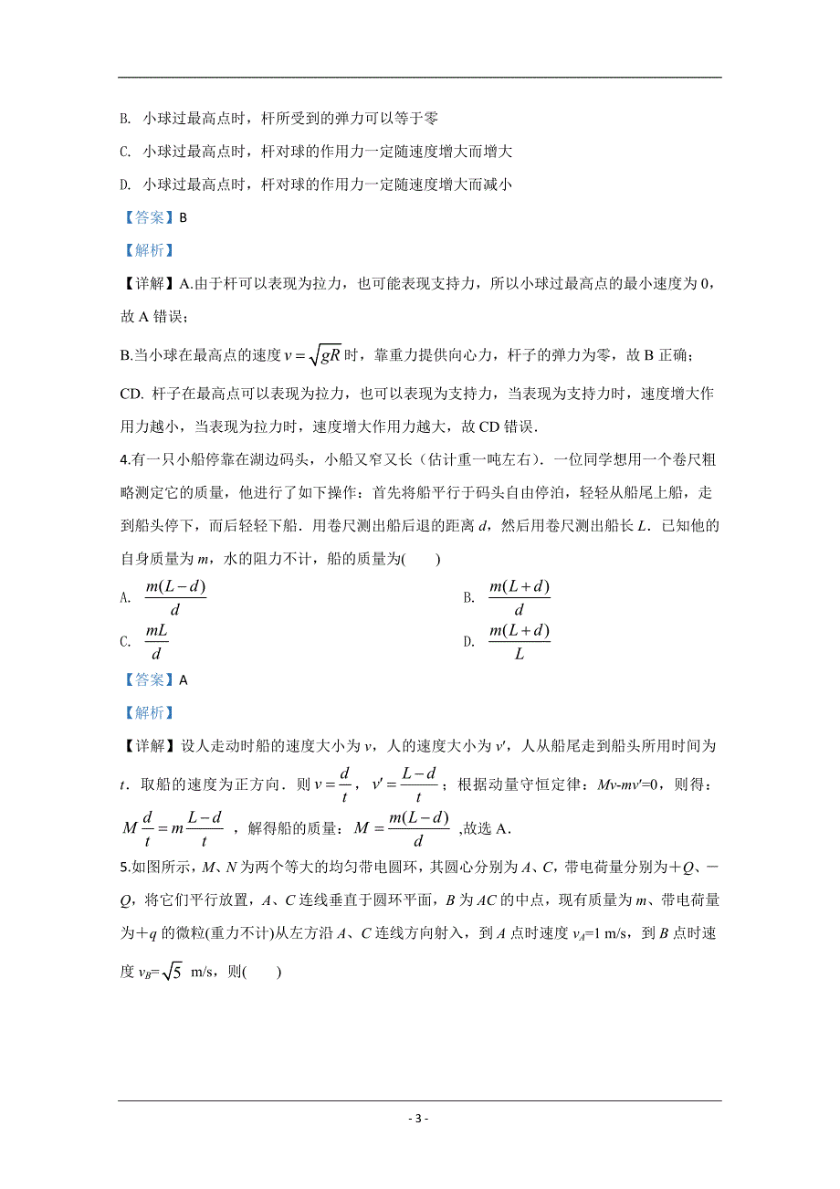 河北省衡水中学2020届高三毕业班４月教学质量监测物理试题 Word版含解析_第3页