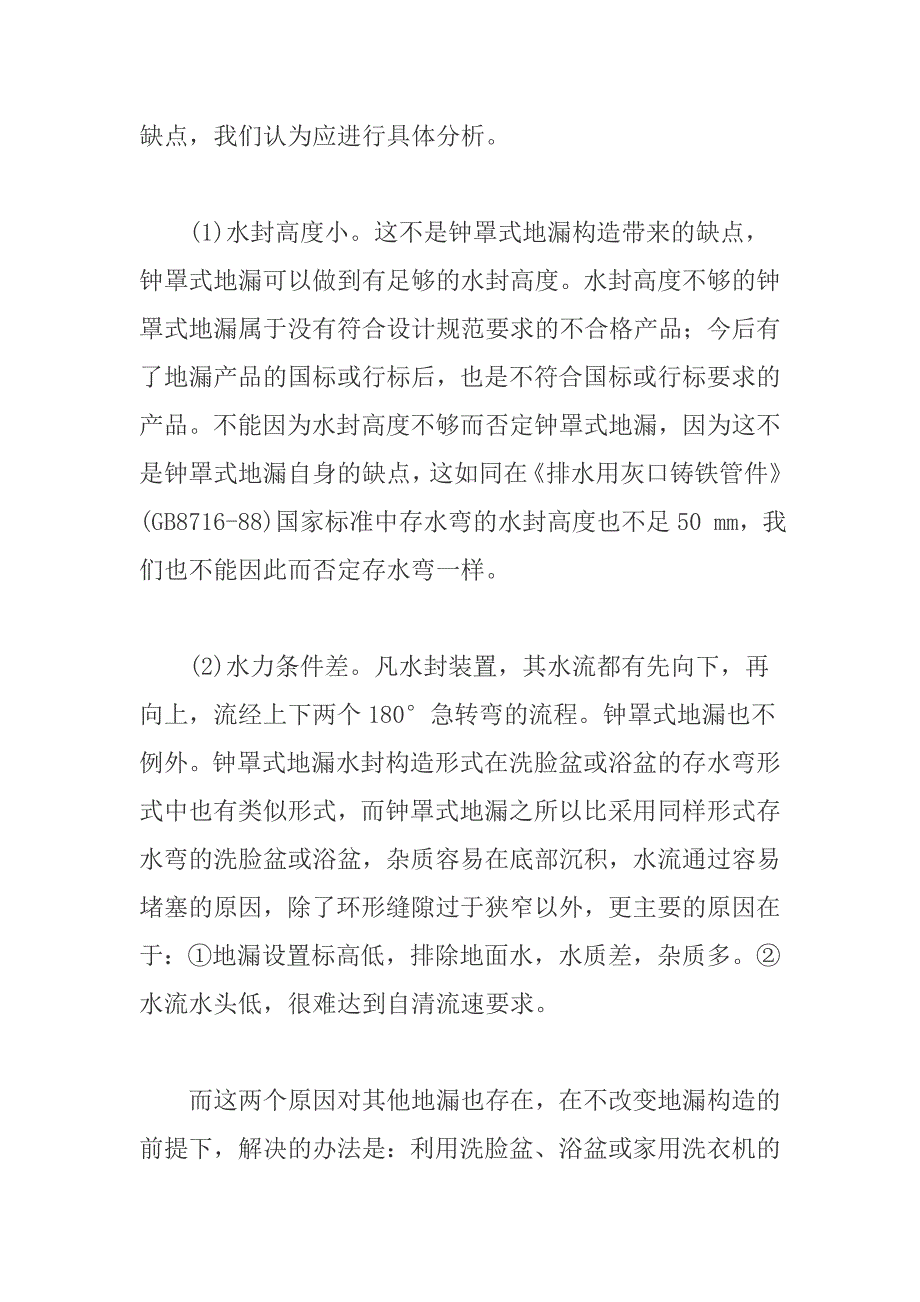 《精编》地漏问题讨论的有关情况_第3页