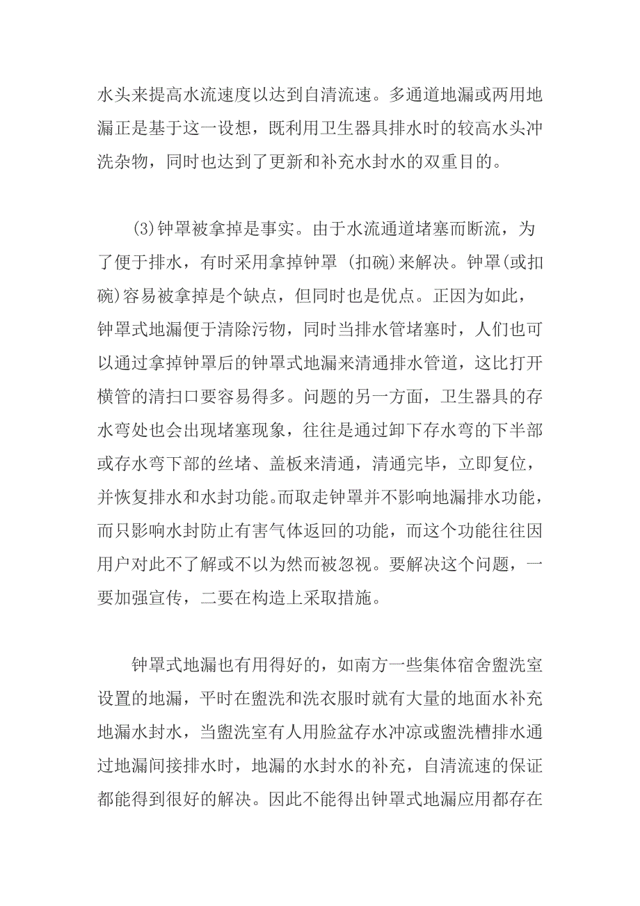 《精编》地漏问题讨论的有关情况_第4页