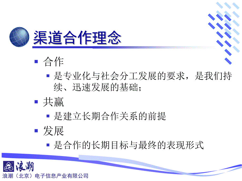 《精编》某公司渠道市场运做培训讲稿_第4页