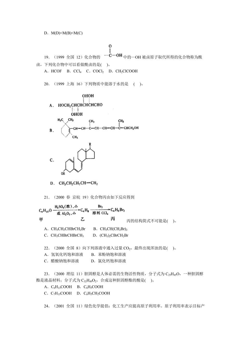 生物高考真题――烃的衍_第5页