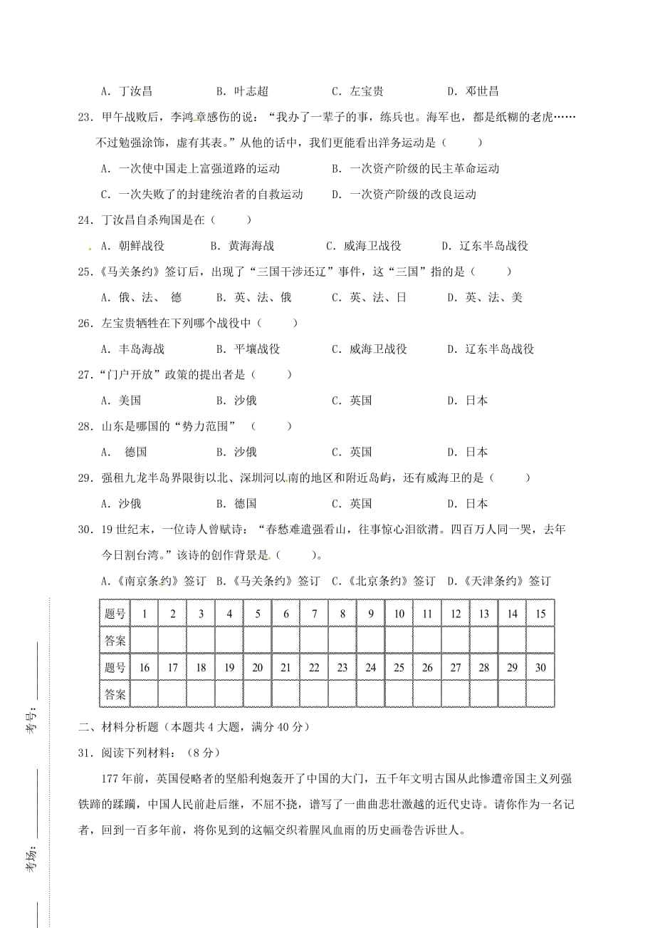 河北省邢台市临西县临西镇2020学年八年级历史上学期月考试题（一）（实验班无答案） 新人教版_第3页