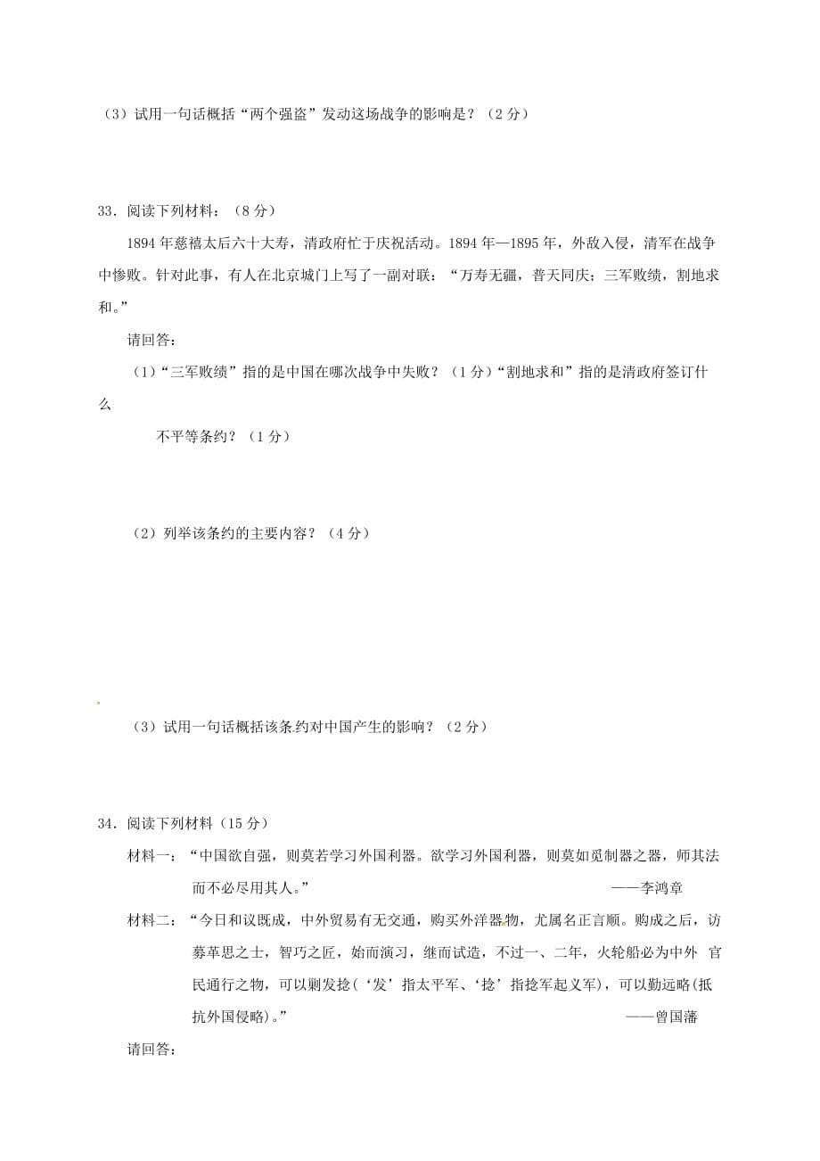 河北省邢台市临西县临西镇2020学年八年级历史上学期月考试题（一）（实验班无答案） 新人教版_第5页