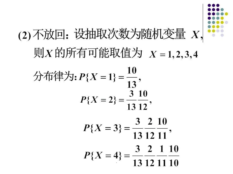 第2章概率论习题课_第5页