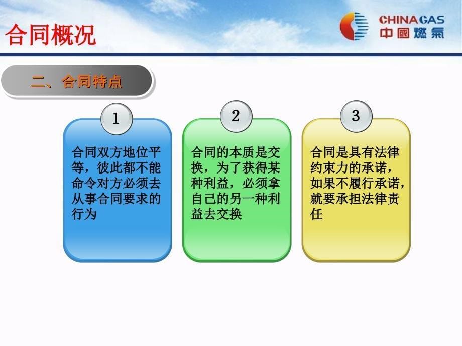 中燃集团法律事务部2008年培训教材.ppt_第5页