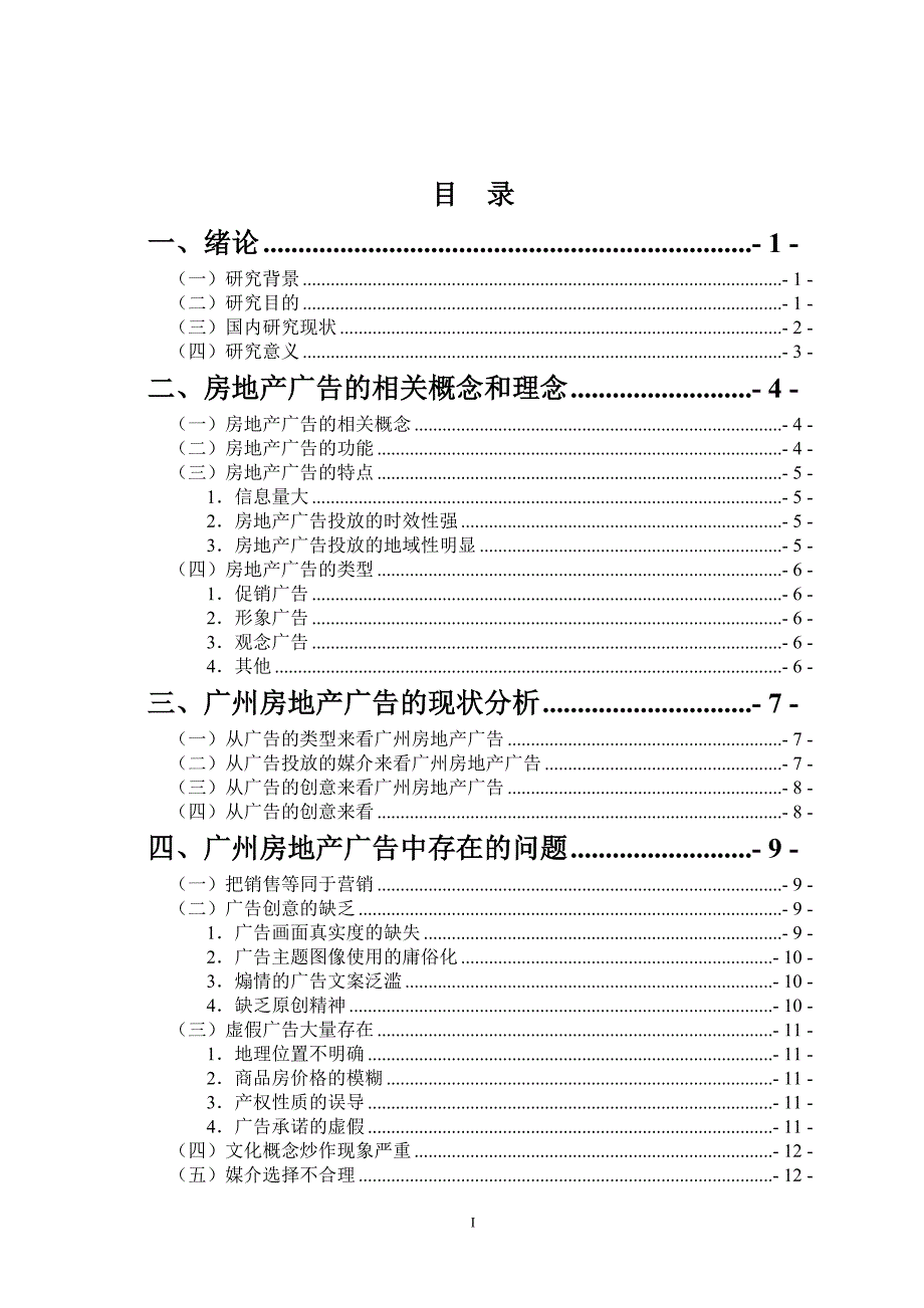 【行业】房地产广告本科毕业论文_第4页