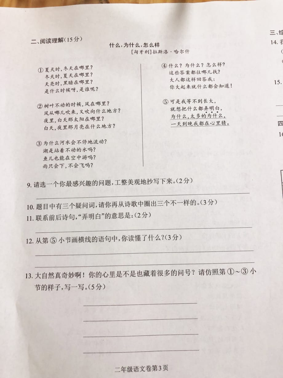 二年级下册语文试题 - 2018-2019学年四川省成都市龙泉驿区期末试卷 无答案 pdf 人教部编版_第3页