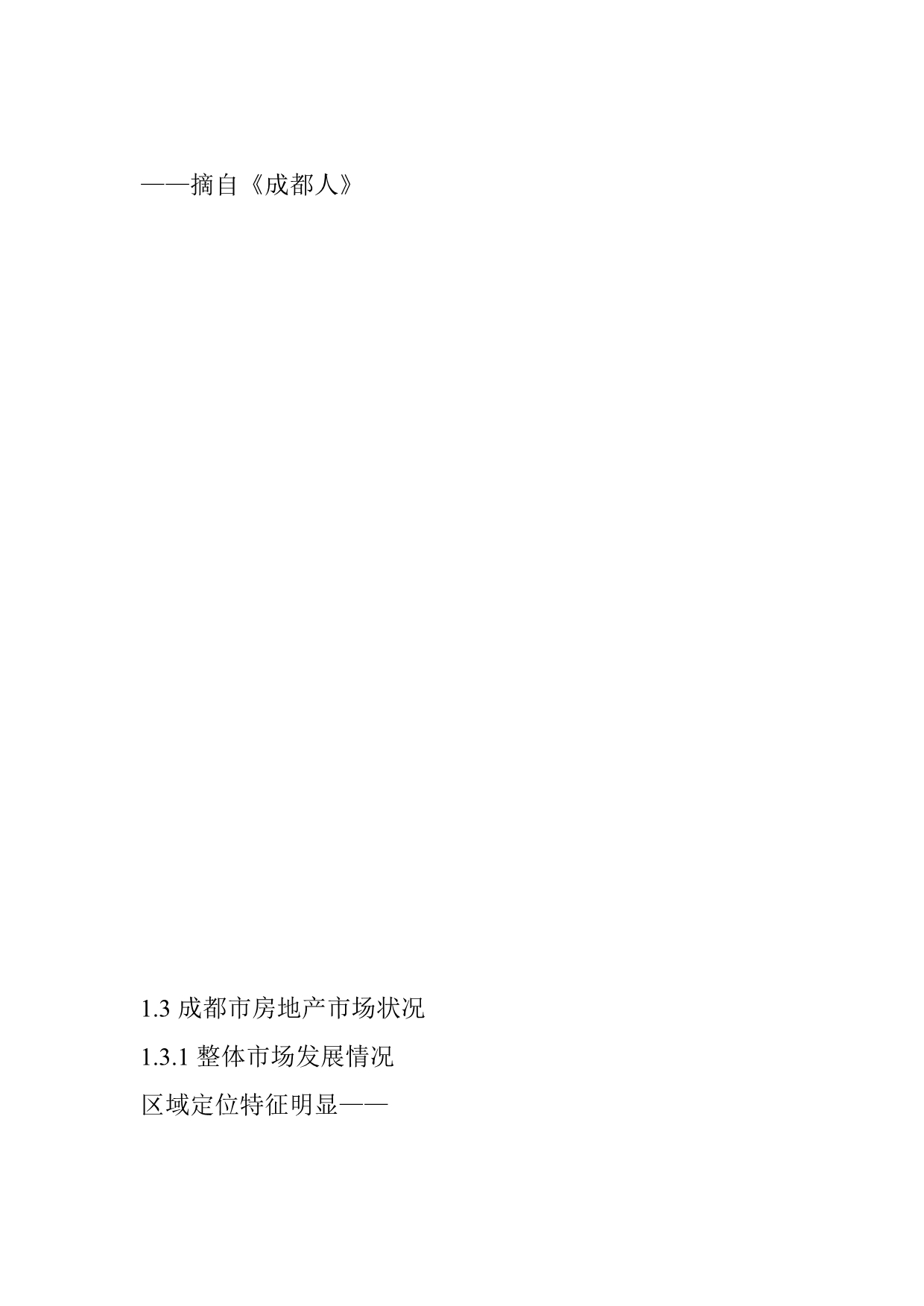 《精编》四川成都龙泉项目策划营销方案_第4页