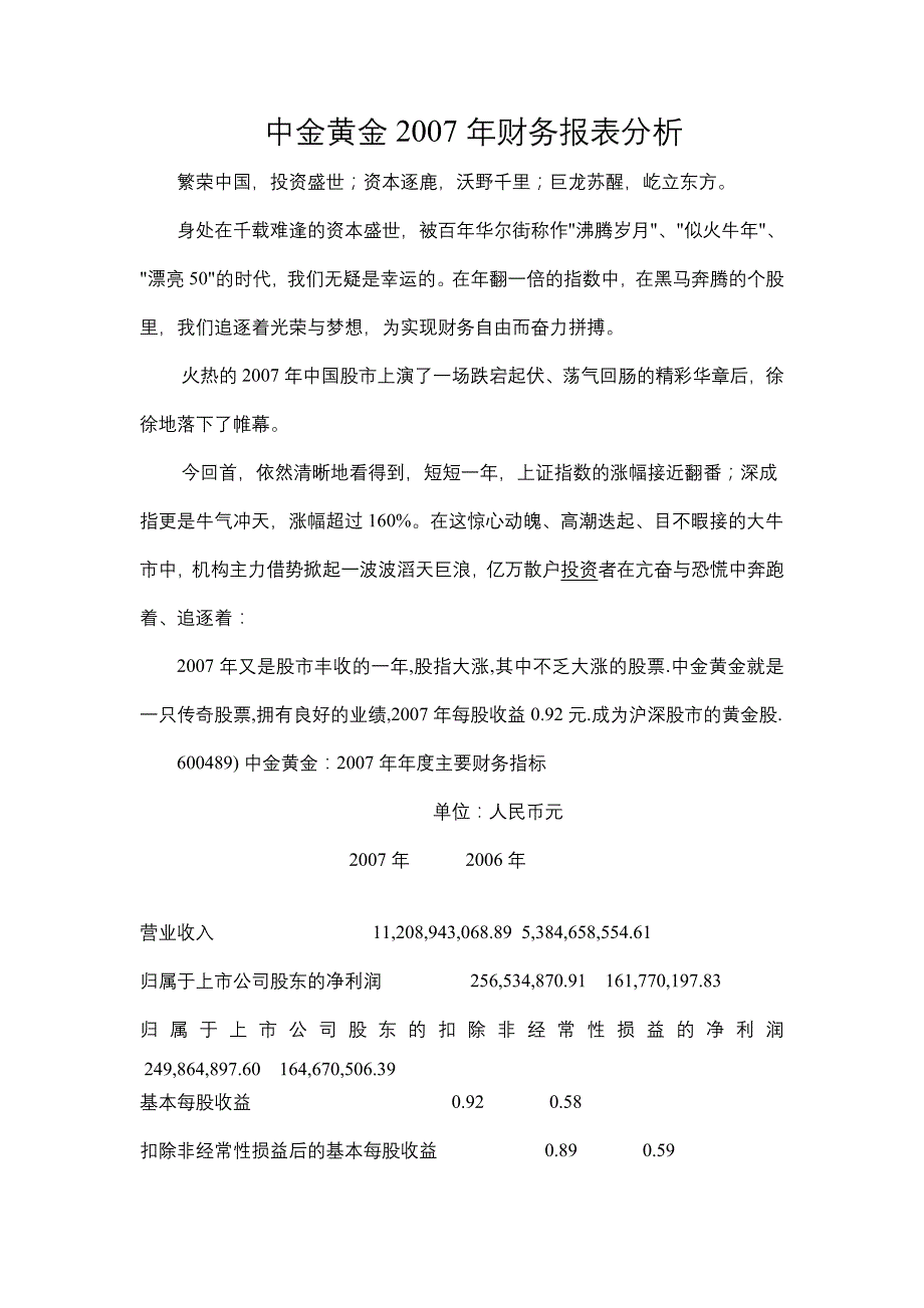 《精编》某公司年度财务报表分析_第1页