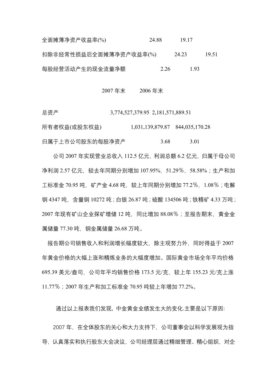 《精编》某公司年度财务报表分析_第2页