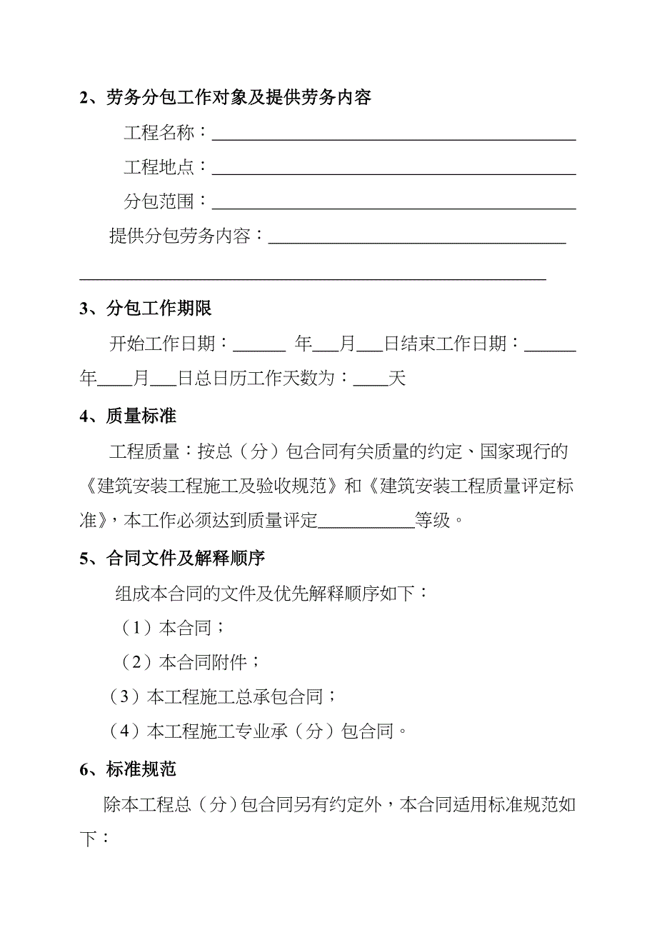 《精编》建设工程施工劳务分包合同文本_第3页