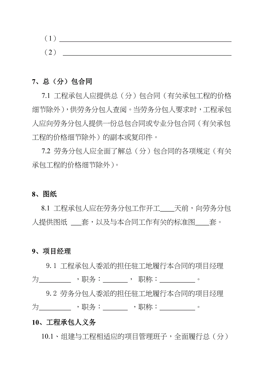 《精编》建设工程施工劳务分包合同文本_第4页