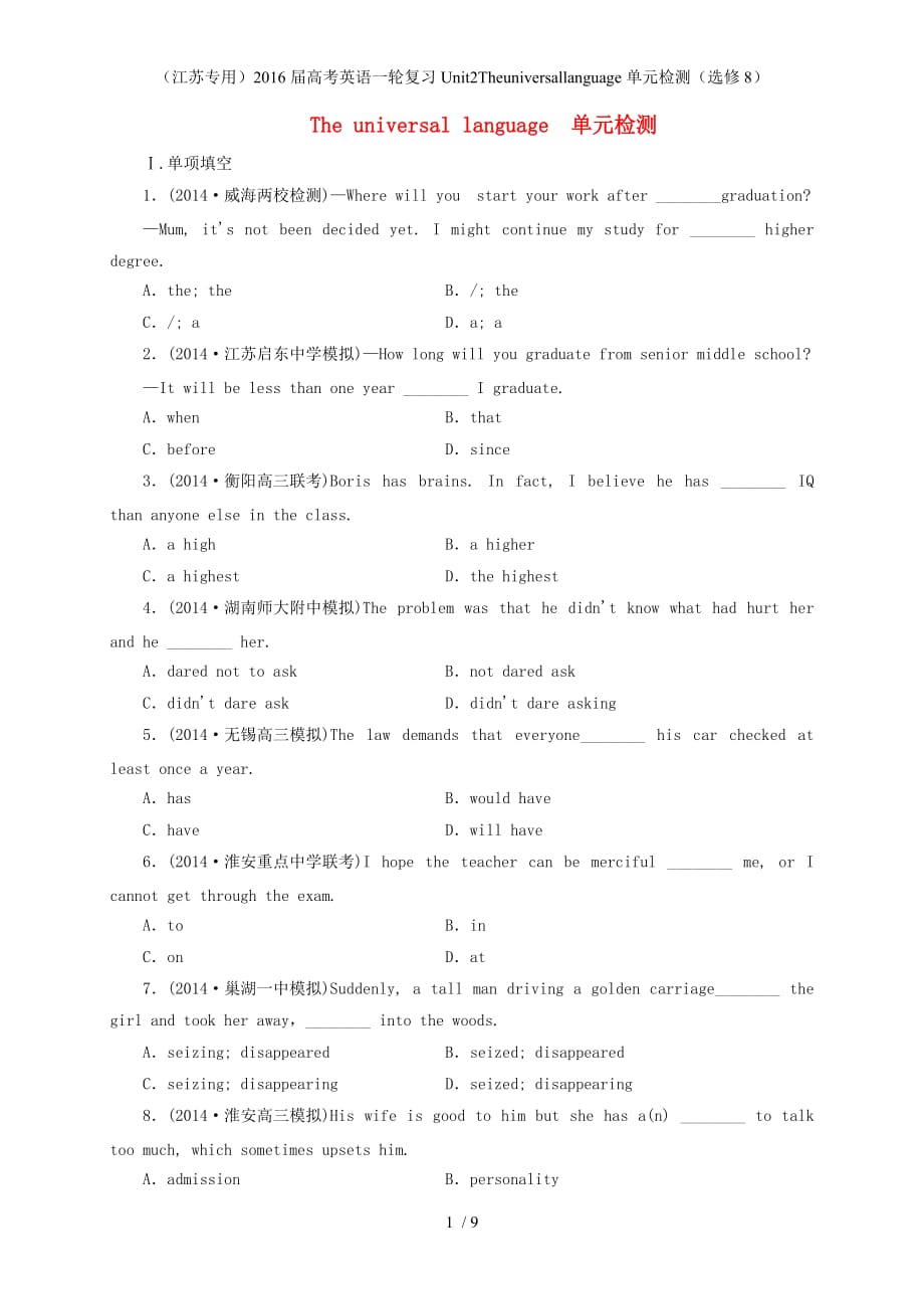 高考英语一轮复习Unit2Theuniversallanguage单元检测（选修8）_第1页