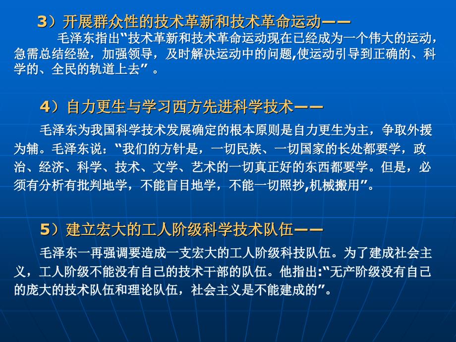 第五部分 中国马克思主义科学技术观与创新型国家.ppt_第4页