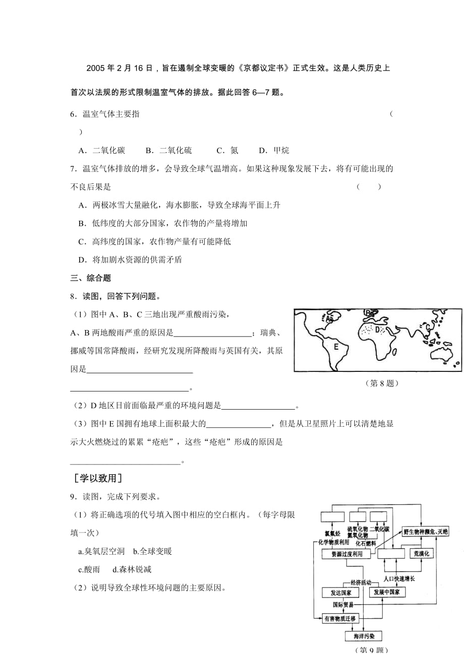 当代面临的环境问题.doc_第2页