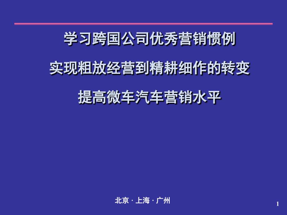 《精编》某公司汽车销售管理培训资料手册_第1页