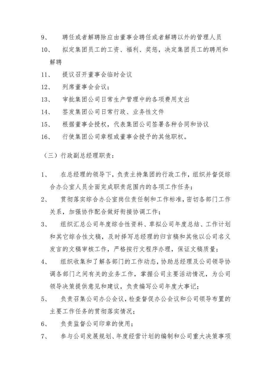《精编》重庆某文化产业公司岗位职责_第5页