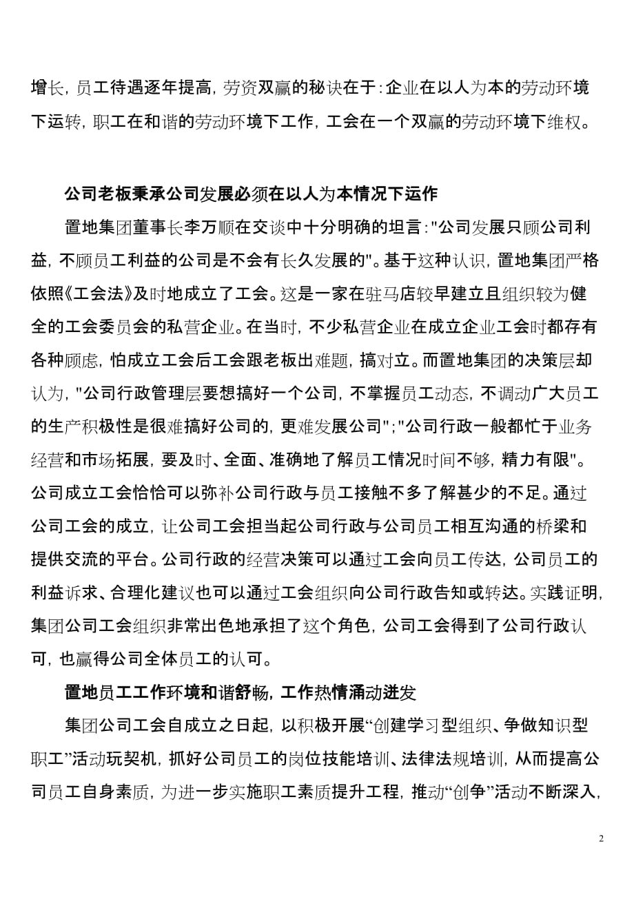 河南置地建设集团公司工会纪实_第2页